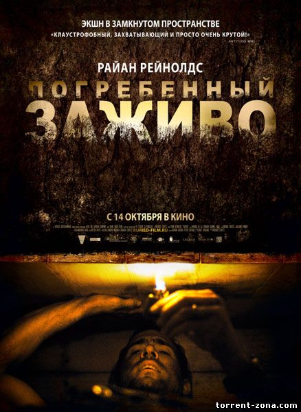 Погребенный заживо / Buried (2010) HDRip от Scarabey