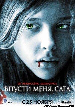 Впусти меня. Сага / Let Me In (2010) HDRip