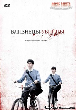 Близнецы-убийцы / Seconds Apart (2010) BDRip от ExKinoRay