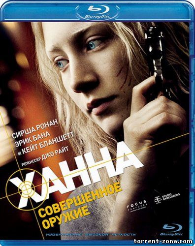 Ханна. Совершенное оружие / Hanna (2011) HDRip