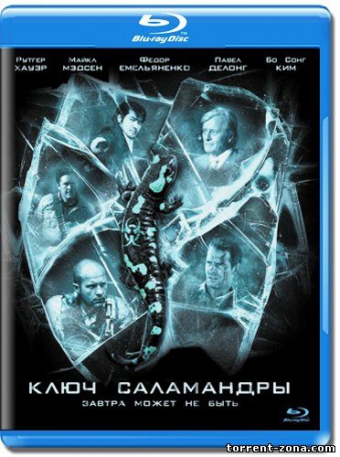 Ключ Саламандры (2011) HDRip от NewFiles