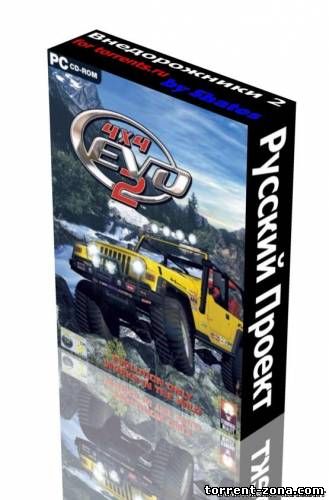 4x4 Evolution 2/ Внедорожники 2 (2002/PC/Eng)