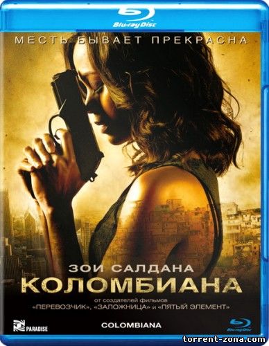 Коломбиана / Colombiana (2011) HDRip | Лицензия