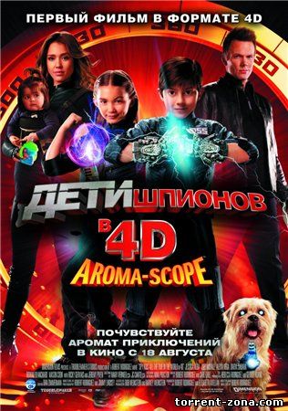 Дети шпионов 4D / Spy Kids: All the Time in the World in 4D (2011) HDRip | Лицензия
