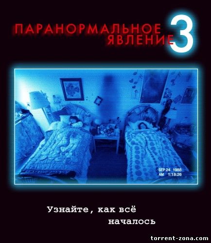 Паранормальное явление 3 / Paranormal Activity 3 (2011) HDRip | Лицензия