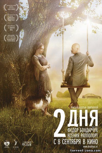 2 дня (2011) BDRip