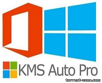 KMSAUTO PRO 1.15 PORTABLE (2013) РУССКИЙ