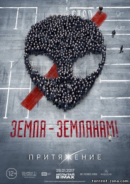 Притяжение (2017) WEBRip 1080p | Трейлер
