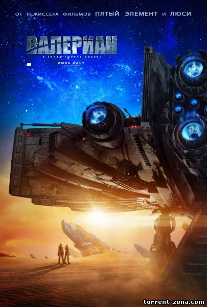 Валериан и город тысячи планет / Valerian and the City of a Thousand Planets (2017) WEBRip-1080p | Трейлер