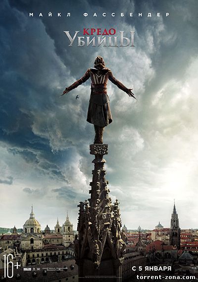 Кредо убийцы / Assassin's Creed (2017) DCPRip 2K | Трейлер