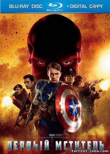 Первый мститель / Captain America: The First Avenger (2011) HDRip