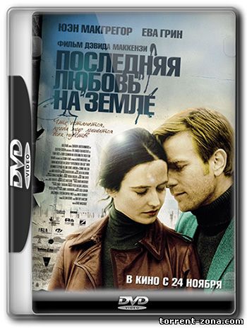 Последняя любовь на Земле / Perfect Sense (2011) HDRip от Scarabey | Лицензия