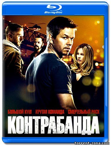 Контрабанда / Contraband (2012) HDRip от Scarabey | Лицензия