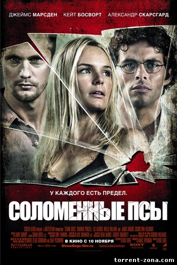 Соломенные псы / Straw Dogs (2011) HDRip от Scarabey | Лицензия