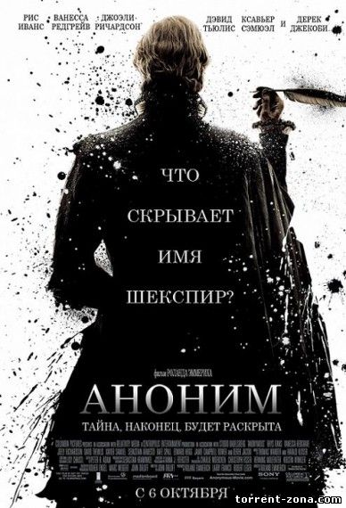 Аноним / Anonymous (2011) HDRip от Scarabey | Лицензия