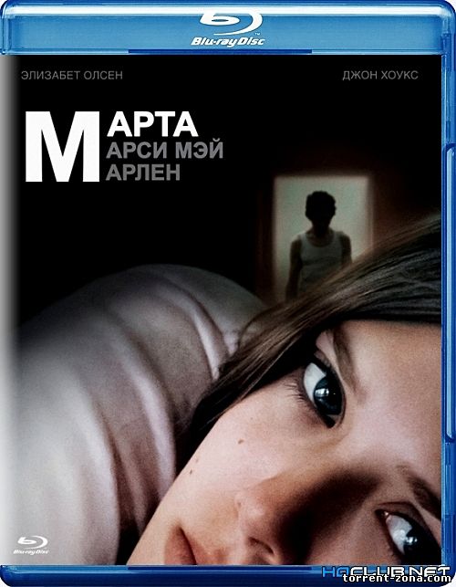 Марта, Марси Мэй, Марлен / Martha Marcy May Marlene (2011) HDRip | Лицензия