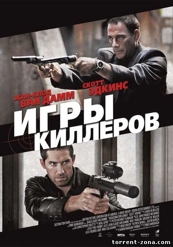 Игры киллеров / Assassination Games (2011) HDTVRip | Лицензия