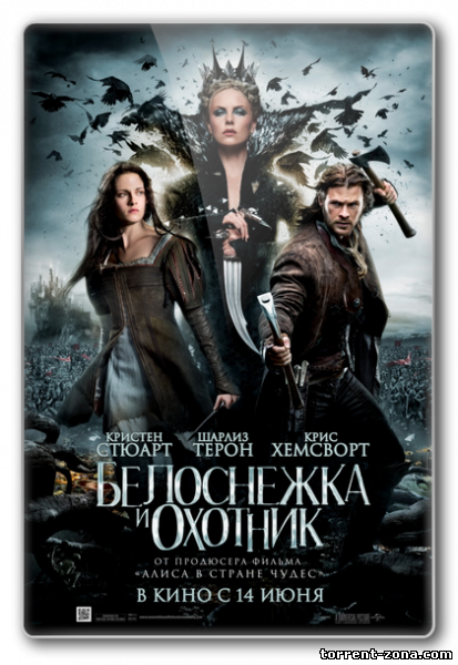 Белоснежка и охотник / Snow White and the Huntsman (2012) HDRip от Scarabey l Лицензия | Расширенная версия / Extended