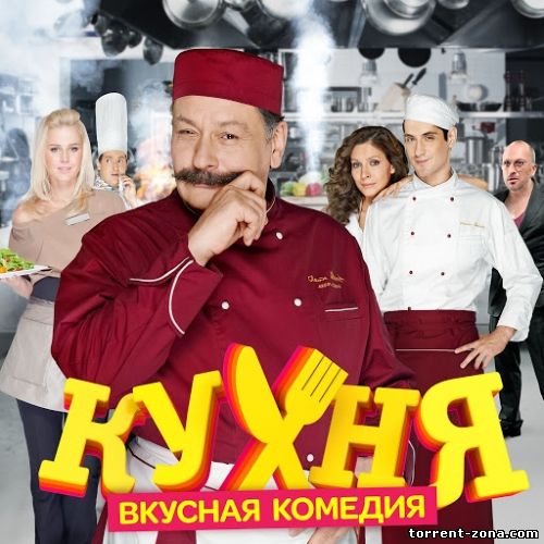 OST - Кухня (Music from the Original TV Series) [vol.1] (2014) MP3 
