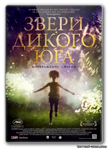 Звери дикого Юга / Beasts of the Southern Wild (2012) BDRip от New-Team | P | Лицензия