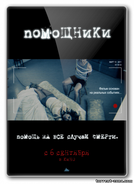 Помощники / The Helpers (2012) DVDRip | Чистый Звук