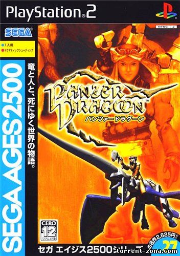 [PS2] Sega Ages 2500 series: Panzer Dragoon [JAP|NTSC][DVD-Convert]