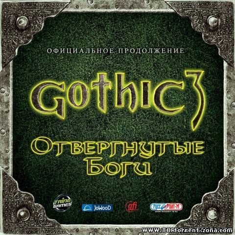 Gothic 3: Отвергнутые Боги (2008/PC/RUS)