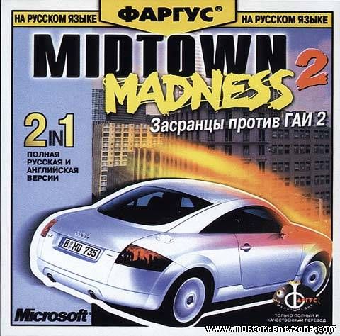 Midtown Madness 2 / Засранцы Против Гаи 2