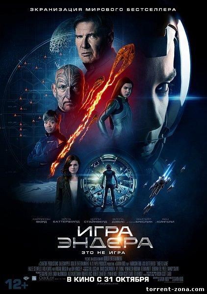 Игра Эндера / Ender's Game (2013) HDRip от Scarabey