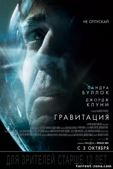 Гравитация / Gravity (2013) HDRip от Scarabey
