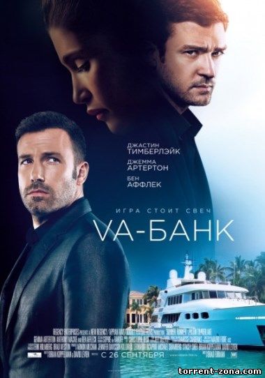 Va-банк / Runner Runner (2013) HDRip от Scarabey