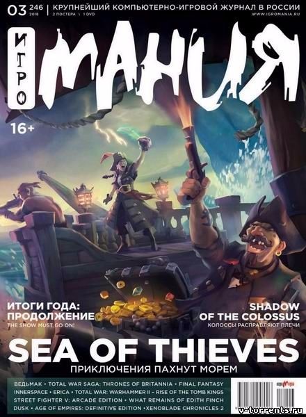 Игромания №3 [246] (Март) (2018) PDF