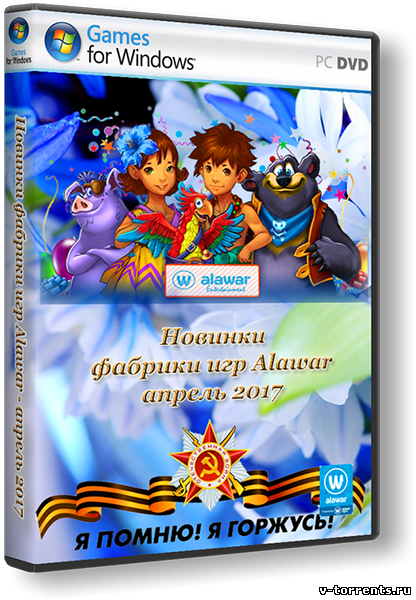 Новинки фабрики игр Alawar - апрель 2017 (2017) PC