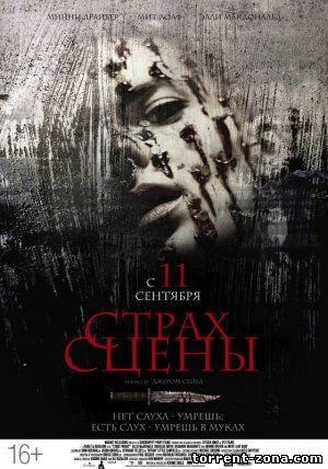 Страх сцены / Stage Fright (2014) HDRip