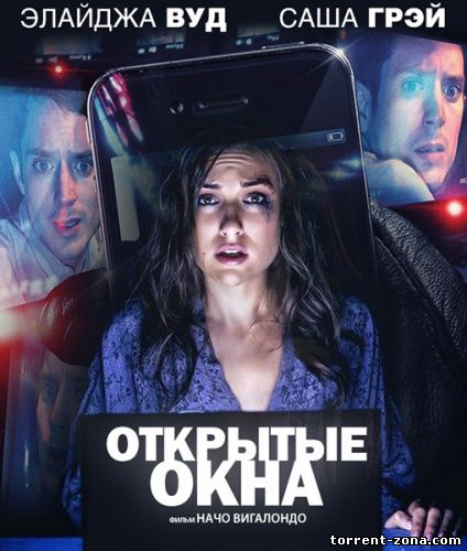 Открытые окна / Open Windows (2014) HDRip от Scarabey