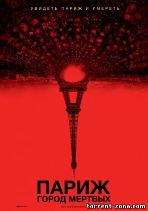 Париж: Город мёртвых / As Above, So Below (2014) HDRip от Scarabey
