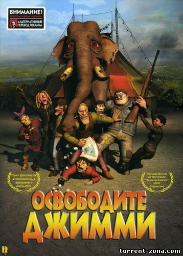 Освободите Джимми / Free Jimmy (2006) DVDRip