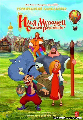 Илья Муромец и Соловей-Разбойник (2007) DVDRip