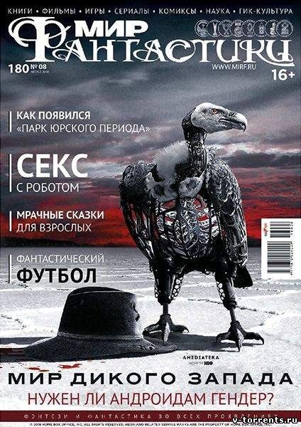 Мир фантастики №08 (Август) (2018) PDF