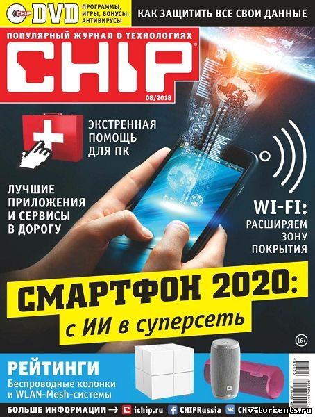 Chip №08 Россия (Август) (2018) PDF