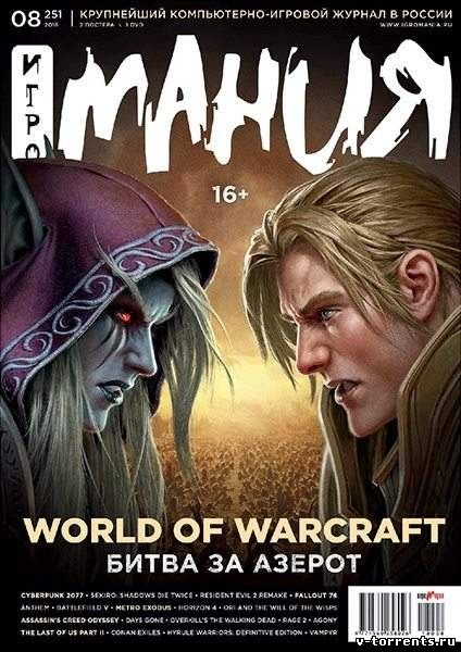 Игромания №08 [251] (Август) (2018) PDF