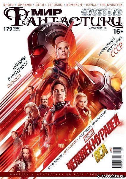 Мир фантастики №07 (Июль) (2018) PDF