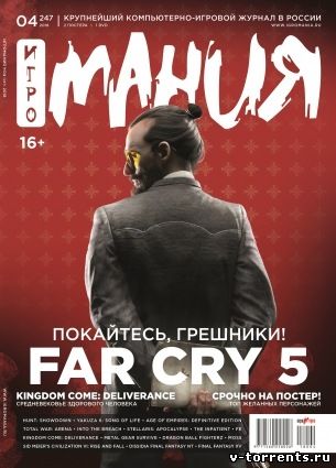 Игромания №04 [247] (Апрель) (2018) PDF