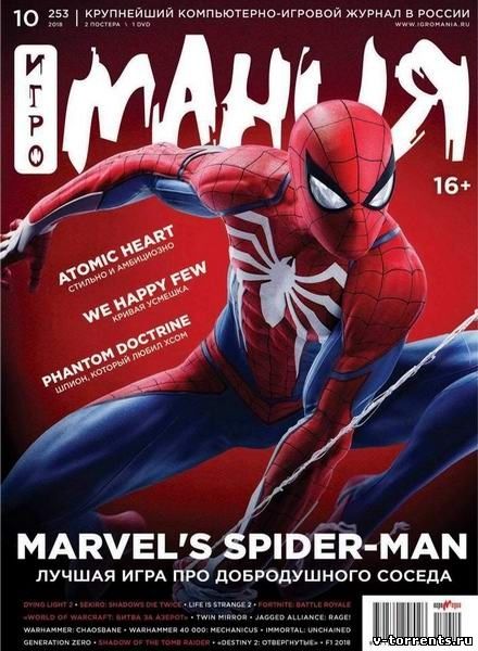 Игромания №10 [253] (Октябрь) (2018) PDF