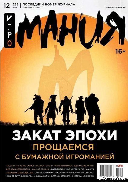 Игромания №12 [255] (Декабрь) (2018) PDF