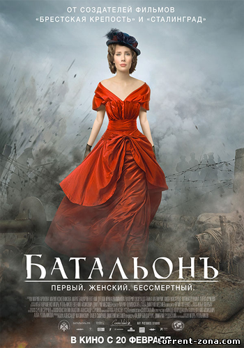 Батальонъ (2015) TS от UNIONGANG