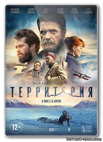 Территория (2014) WEB-DLRip от Scarabey