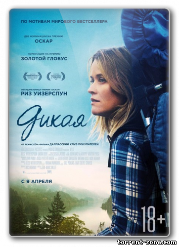 Дикая / Wild (2014) HDRip от Scarabey