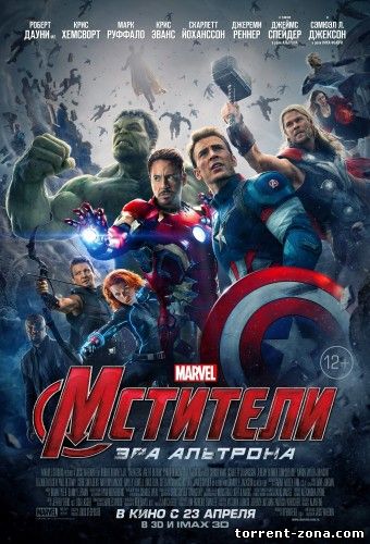 Мстители: Эра Альтрона / Avengers: Age of Ultron (2015) TS