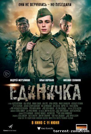 Единичка (2015) DVDRip